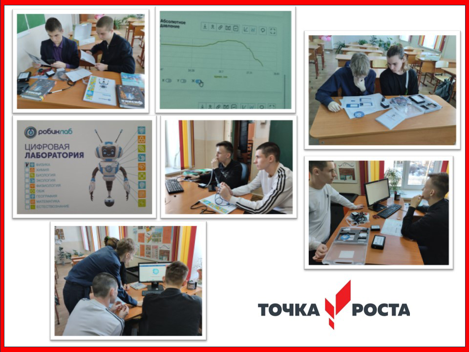 Цифровая лаборатория &amp;quot;РОБИКЛАБ&amp;quot;.