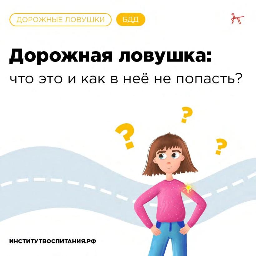 Дорожные ловушки: что это и как в них не попадать?.