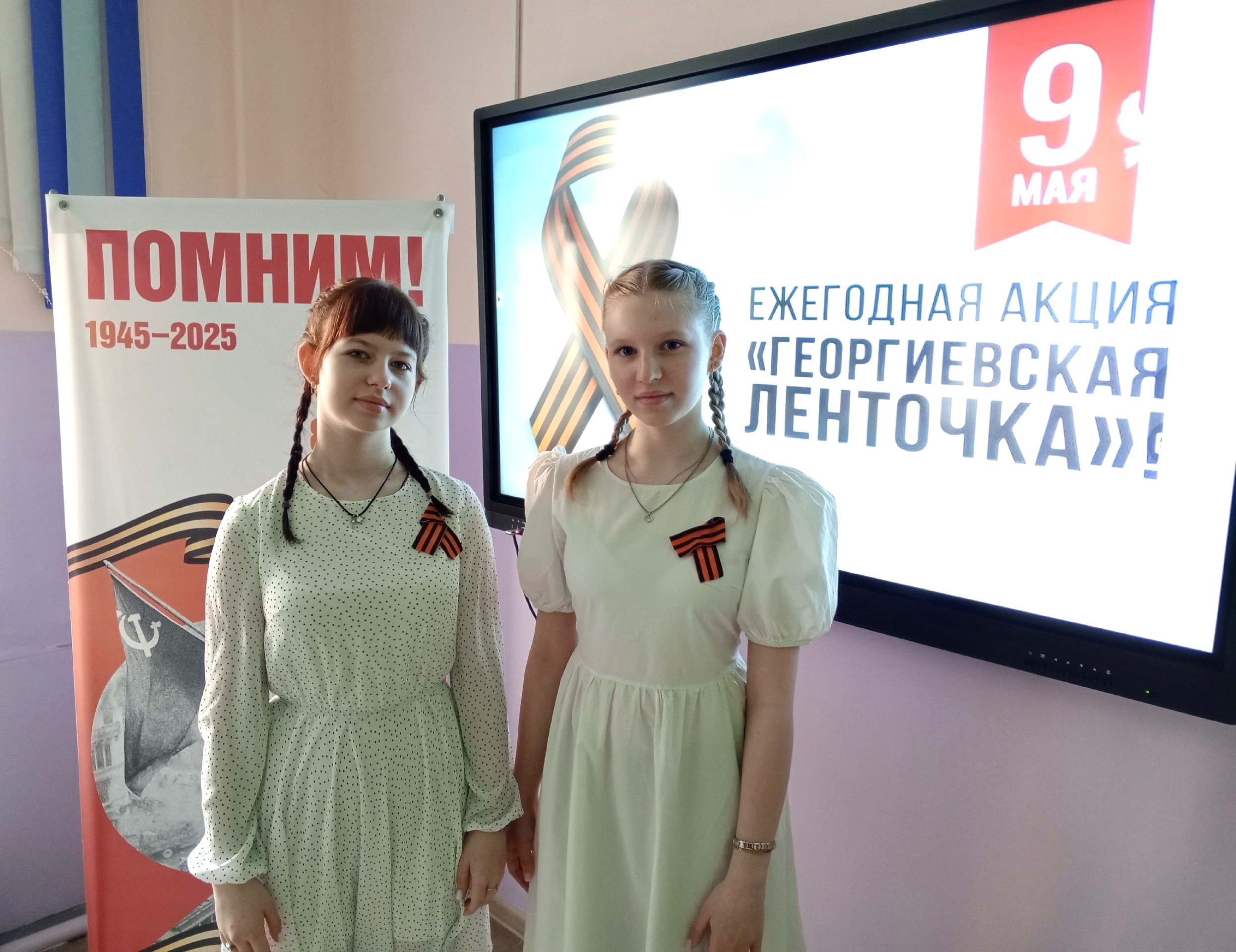 Георгиевская ленточка .