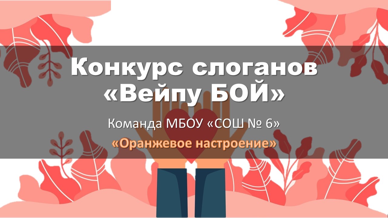 &amp;quot;Вейпу БОЙ&amp;quot;.
