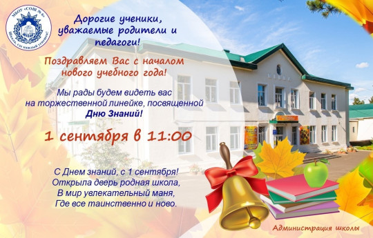 1 сентября! 1 сентября!.