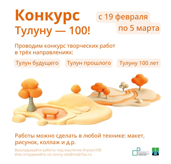 Тулуну — 100!.