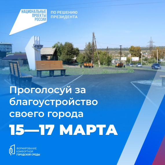 Выбирайте общественную территорию, которую, по вашему мнению, нужно создать или обновить.