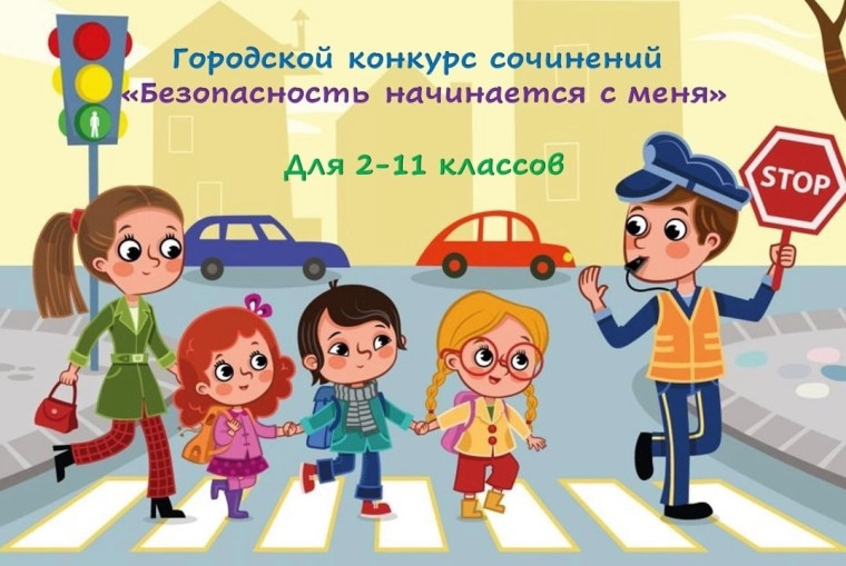 "Безопасность начинается с меня".