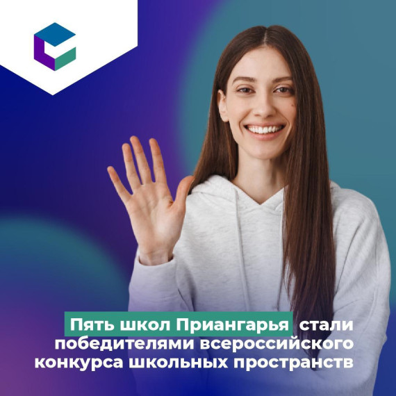 Лучшее школьное пространство.